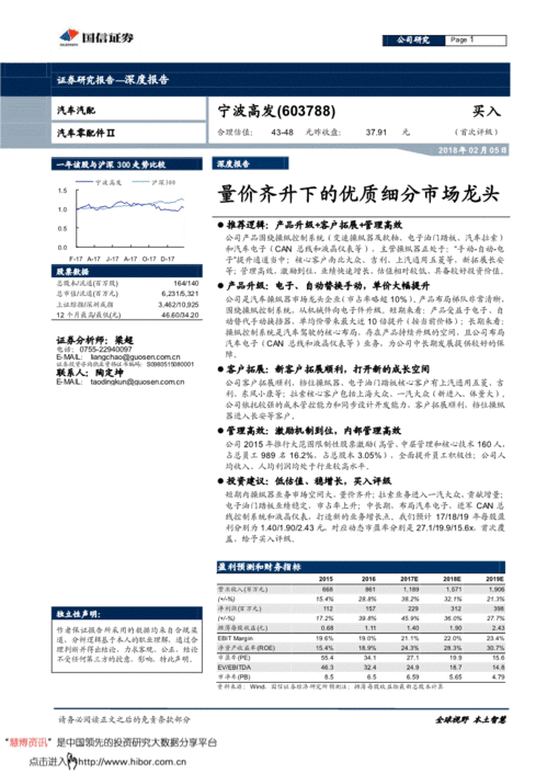 量價齊升下的優(yōu)質(zhì)細分市場龍頭 國信證券寧波高發(fā)（603788）深度報告